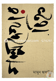 Golpo Dekhar Chinno image
