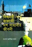 Bissonobi (Sm) O Jannati Dos Shahabir Jibon image