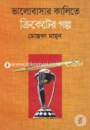 Valobasar Kalite Criketer Golpo image