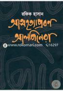 আত্মহত্যাপ্রবণ আলপিনেরা