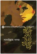 Labonyo Dasher Sathe Dekha Hoyar Por image