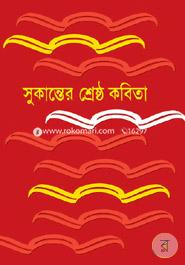 Sukanter Serstho Kobita image