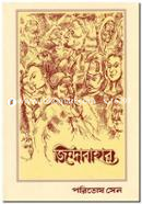 Jindabahar image
