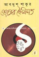 Shrotar Koifiyot image