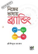 Nijer Bhasay Branding image