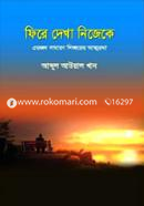 Fire Dekha Nijeke image