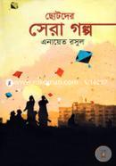 Chotoder Sera Golpo image
