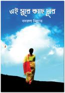 Ei Surey Kache Durey image