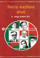 Bikkhato Bangalider Jiboni image