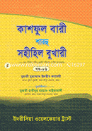 Kashful Bari Sharohu Sohihil Bukhari image