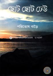 Choto Choto Dhew image