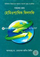 Sokoler Jonno Homoeopathic Philosophy image