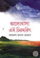 Bhalobasha Eai Chirohorith image