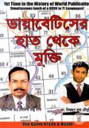 Diabetes Hat Theke Mukti image