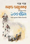 Golpe Golpe Hazrat Abu Bokor Radiyallahu Anohur 100 Ghotona image