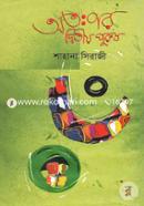 Otopor Ditiyo Purush image