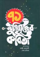71 (5th Part) Muktijuddher Kobita image