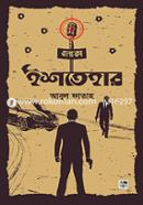 Ishtehar image