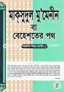 Maksudul Mumenin Ba Baheshter Poth (All Parts) image