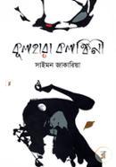 Kulhara Kalongkini image