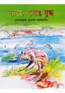 Bange Bange Juddho image