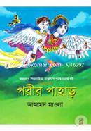 পরীর পাহাড় image