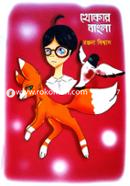Khokar Bangla image