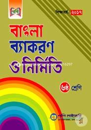 Bangla Bakaron And Nirmiti (For Class - 6) image