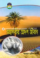 Mohanobir Adorsho Jibon image