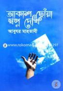 Akash Chhoya Swapno Dekhi image