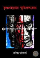 Krishnagobworer Smritifolokera image