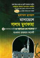 Masalayele Salat Musafa O Adabe Molakat image