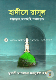 Hadise Rasul (Sa.) image