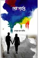 Shesh Porjonto image