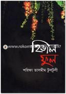 Hijol Ful image