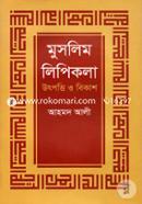 Muslim Lipikala: Utpatti O Bikash image