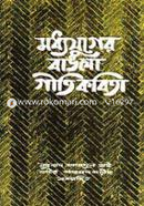 মধ্যযুগের বাংলা গীতিকবিতা image