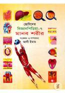 Chotoder Biggan Pidiya-7 Manob Shorir image