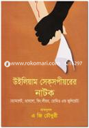 William Shakespeare Natok image
