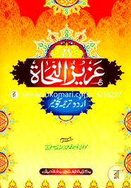 Azizun Nuhat- (Jamat-Nahumir) (Ek Color And Hostolikhito) image