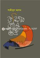 Kobitar Klanti Sheshe image