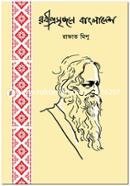 Rabindra-srijone Bangladesh image