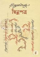 ছিন্নপত্র image