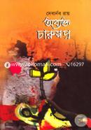 Obyakto Charuswapno image