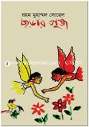 Chorar Punja image