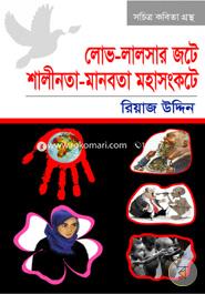 Lov-Lalosar Jote-Shalinota-Manobota Mohasongkote image