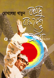 Bangabandhu Bangladesh o Amra image