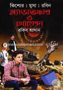 Kishor Musa Robin: Advancer O Goyanda image
