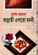 Muslim Jahaner Jannati Eagaro Romoni image