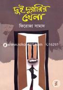 Dui Duyarir Khela image
